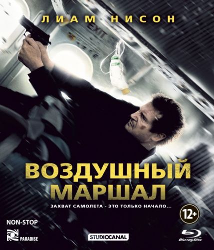 Постер «Воздушный маршал» (Non-Stop), 2014